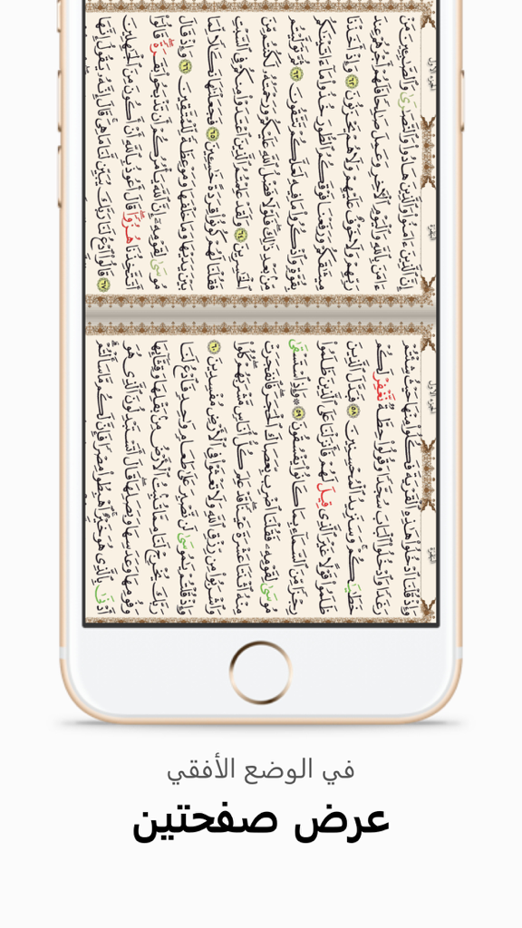 Mushaf Ashab al-Tawassut app interface showing a two-page layout in landscape mode