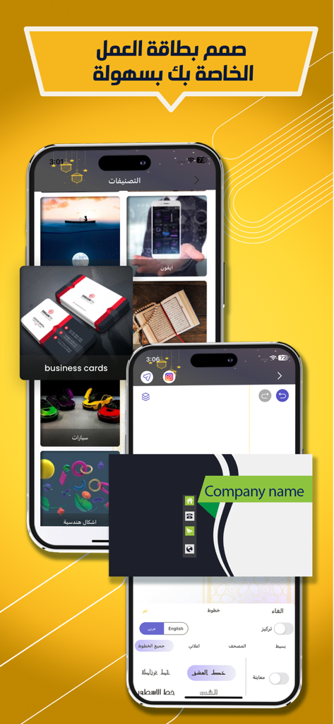 L'application mobile PhotoText Pro présente des modèles de cartes de visite et une sélection de polices arabes.