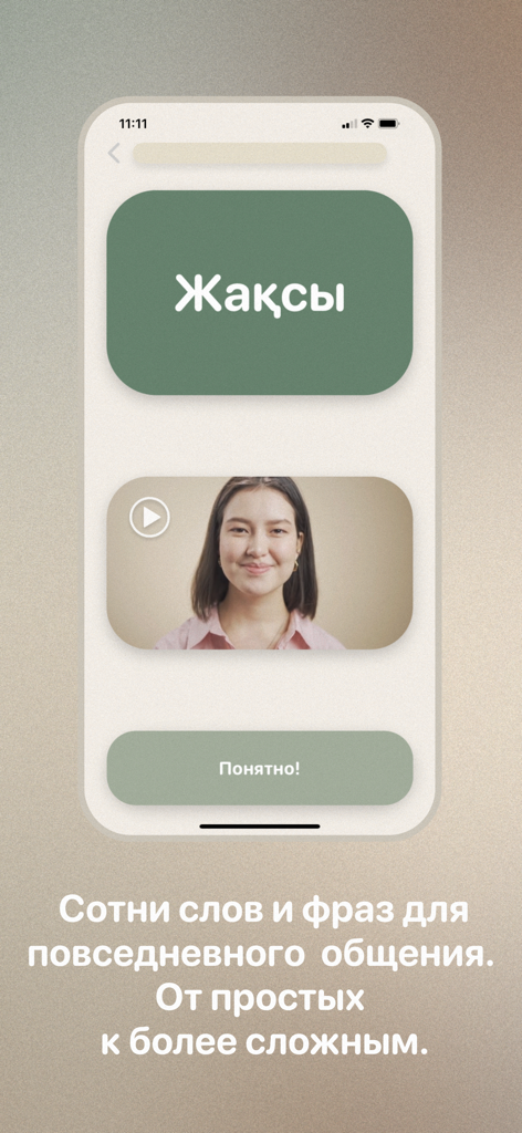 Күн - Казахский язык с нуля - Interfaz de la aplicación Kun mostrando una tarjeta de vocabulario kazajo con una lección en video