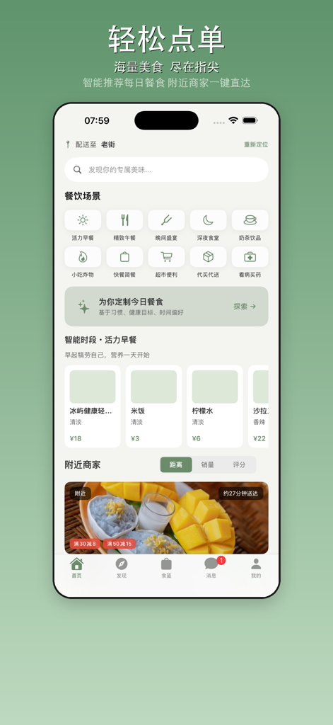 冰屿外卖 - The home screen of the Bingyu Takeout mobile app featuring food categories and personalized healthy meal recommendations in Chinese.