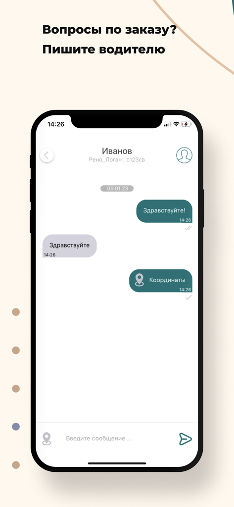 Такси Сатурн Кстово - Interface de chat intégrée pour envoyer des messages au chauffeur de taxi dans Taxi Saturn Kstovo