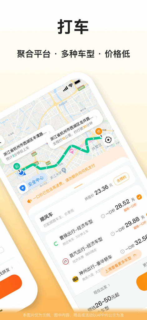 DiDaDi Travel app interface showing various ride hailing options and a map with a route