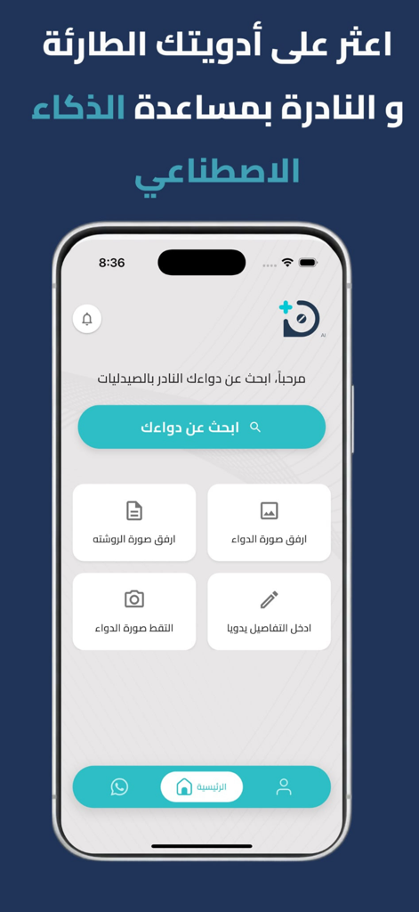 DawakApp mobile interface in Arabic for finding medicines using AI search tools