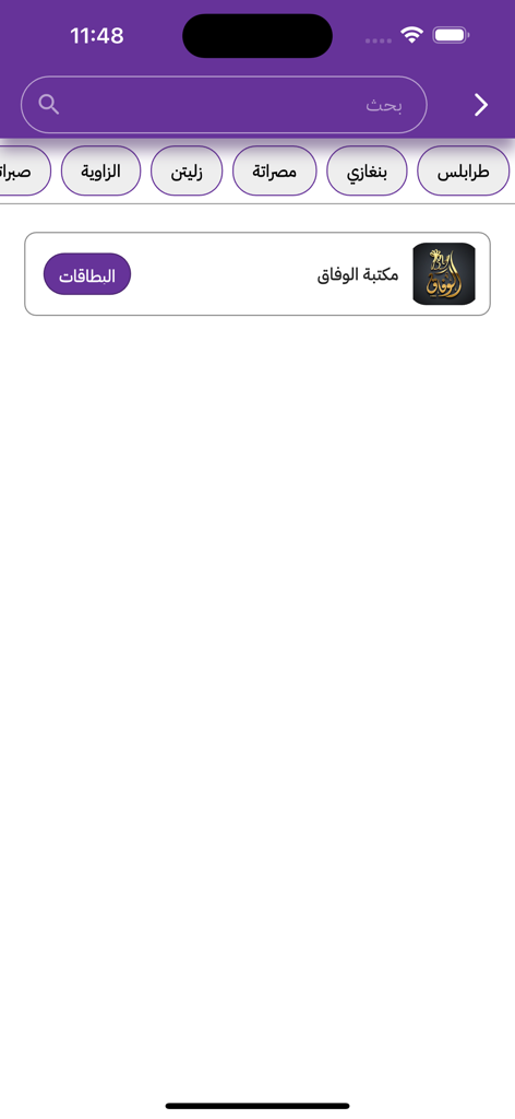 Tahabbu - Tahabbu app screen showing a store listing with a search bar and regional categories in Arabic