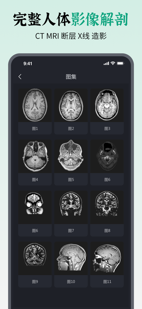 A gallery of brain MRI and CT scan cross-sections within the Wankang Human Anatomy app interface