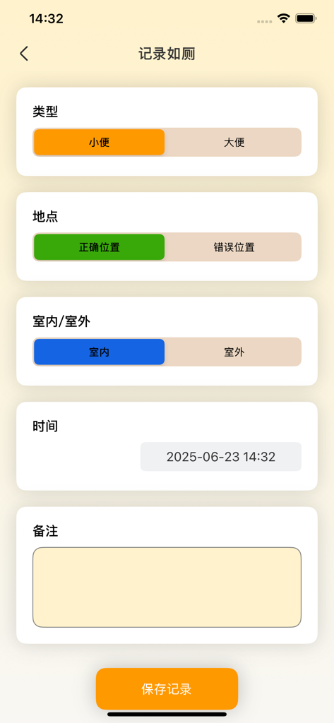 浮星ּּּּ岛 - Pet potty training log screen with options for recording habit type and location