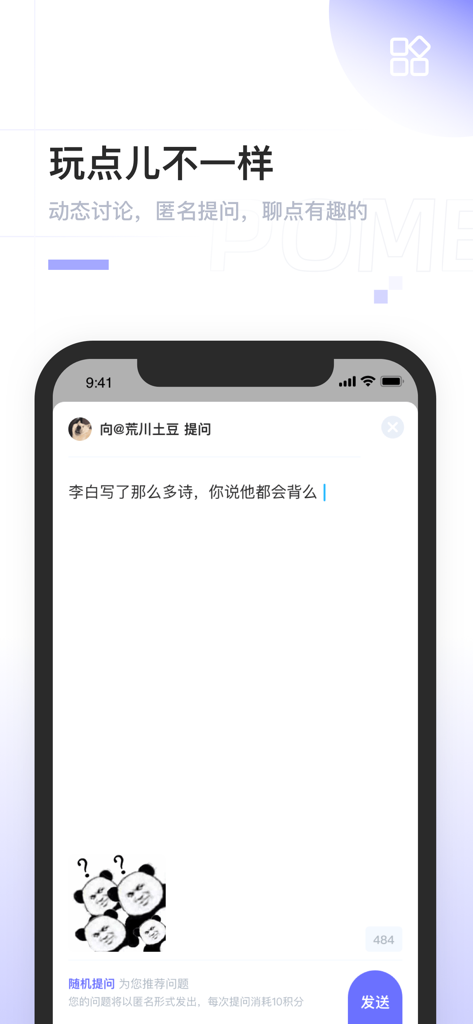 POME-比Tape更简洁干净的匿名提问箱 - Interface do aplicativo POME mostrando o processo de fazer uma pergunta anônima com um design minimalista.