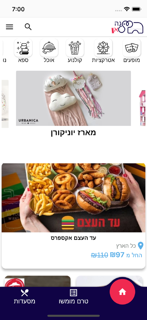 מגהלאן תרבות ופנאי - The Megalan app home screen featuring categories like shows and attractions with specific deals for food and shopping