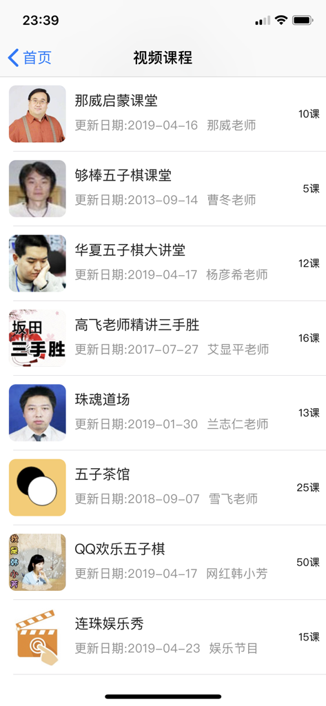 五子棋宝典 - 様々なインストラクターとレッスンの数を持つ、プロの五目並べビデオコースのリスト。