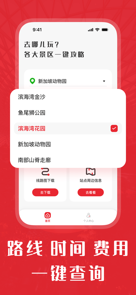 A mobile app screen showing a list of popular Singapore tourist attractions in Chinese like Marina Bay Sands and Gardens by the Bay.