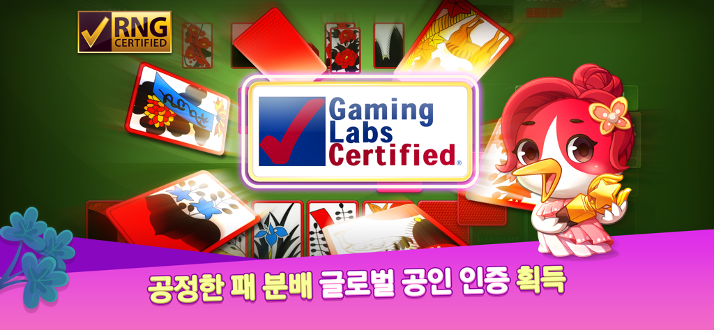 한게임 신맞고 : 대한민국 원조 고스톱 - Hangame Shin Matgo game showing Gaming Labs and RNG certification for fair play and distribution