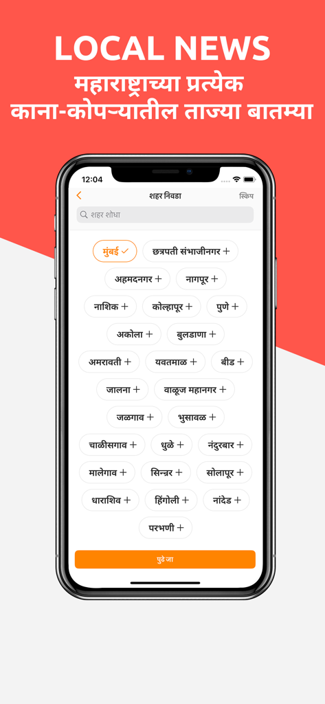 Divya Marathi - Interface of the Divya Marathi app showing the city selection screen for local news from Maharashtra.