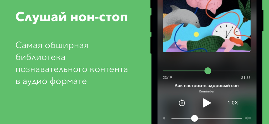 kiozk – read and listen - Mobile phone screen showing the kiozk app audio player with Russian text about educational content and healthy sleep