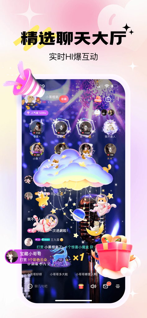 兴聊-一对一视频语音聊天交友线上聚会社交软件 - Xingliao App-Oberfläche zeigt einen lebhaften Sprachchatraum mit Benutzeravataren und virtuellen Geschenk-Animationen