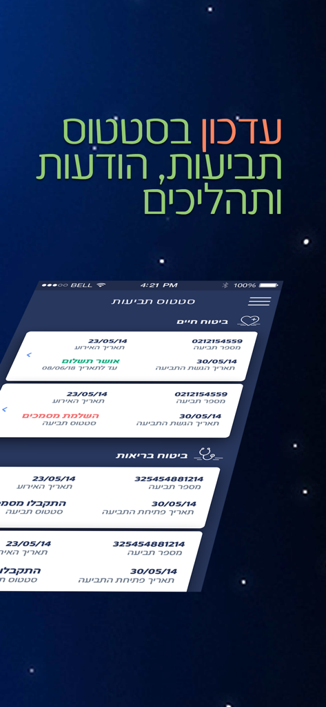 Interface of the Migdal app displaying status updates for life and health insurance claims in Hebrew