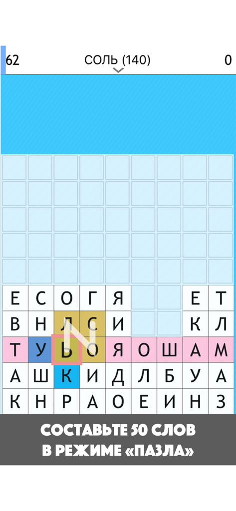 Башня Слов. Игра в слова поиск - Gameplay of the Russian word game Tower of Words in puzzle mode with a grid of Cyrillic letters