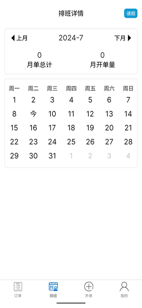 左管家服务端 - Scheduling details screen of the Zuoguanjia Technician Edition app featuring a monthly calendar and order stats.