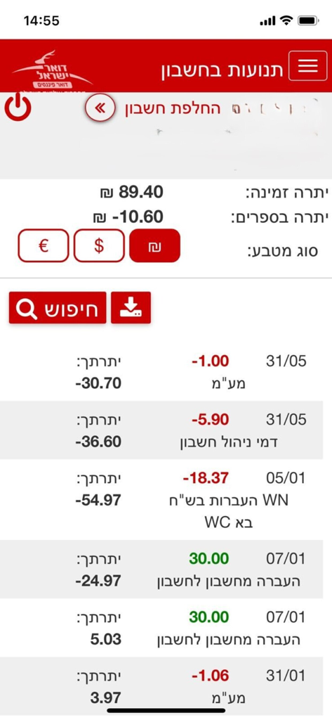 Mobile app interface showing account transactions and balances for Israel Post Bank.
