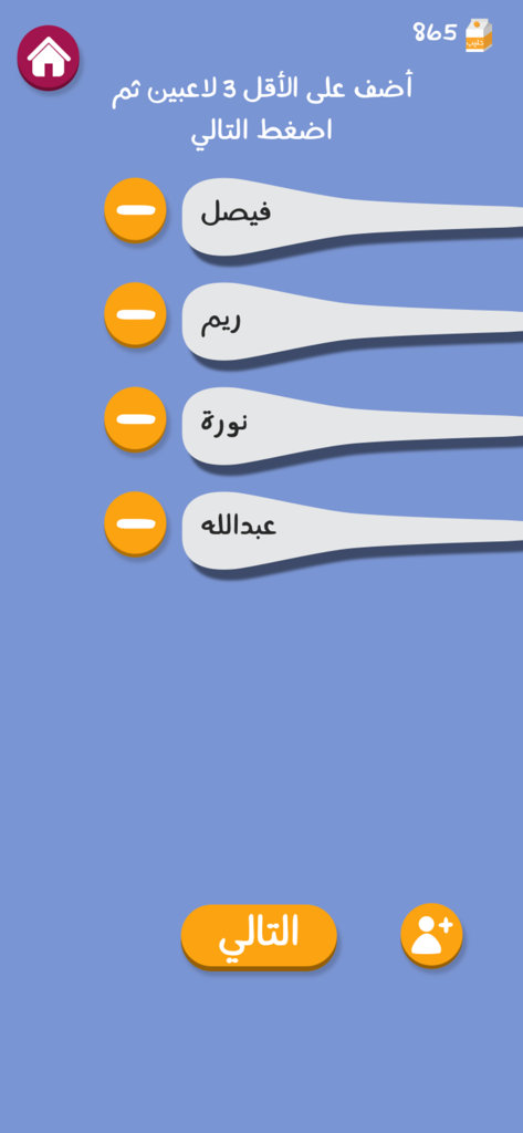 Interfaz para agregar jugadores en la aplicación Barra Al-Salfah con nombres árabes y botones de selección