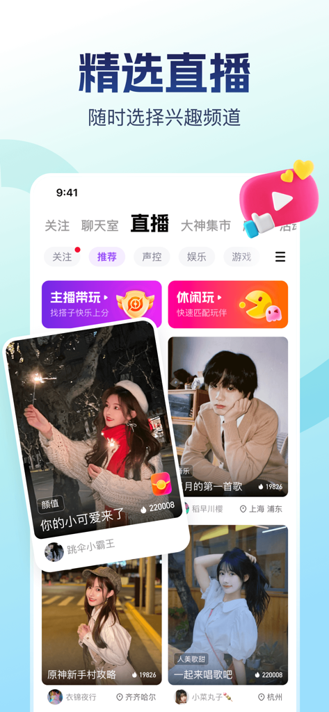 Interfaccia dell'app Bixin che mostra streamer consigliati e categorie di contenuti per il gioco e l'interazione sociale.