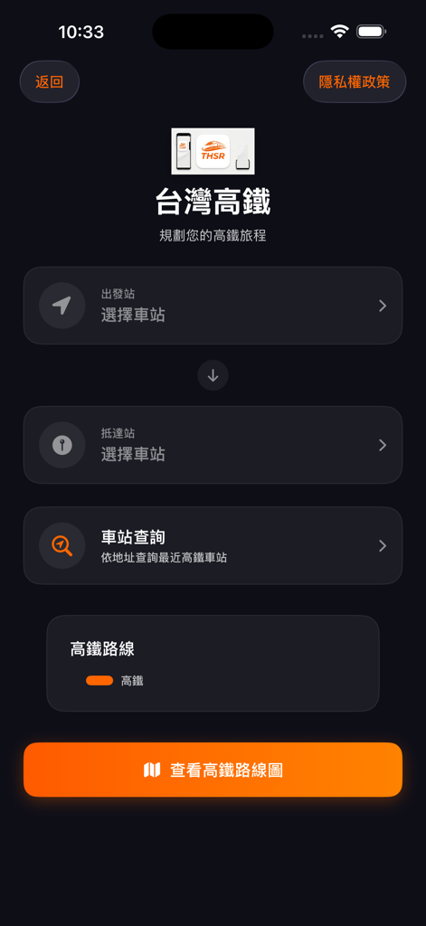 Train THSR Taiwan - Interface of the Train THSR Taiwan app showing options to select departure and arrival stations for high speed rail planning