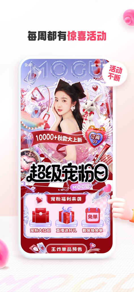 MOGU - Fashion Destination - MOGU app promotional screen for Super Fan Day featuring new fashion arrivals and gift rewards