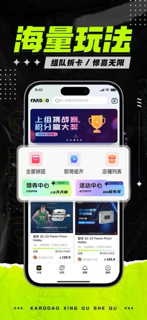 卡岛- 查卡价就来卡岛  国内球星卡文化交流区 - A screenshot of the KaDao app showing its interface for sports card group breaks, coupons, and a shop for Panini basketball cards.