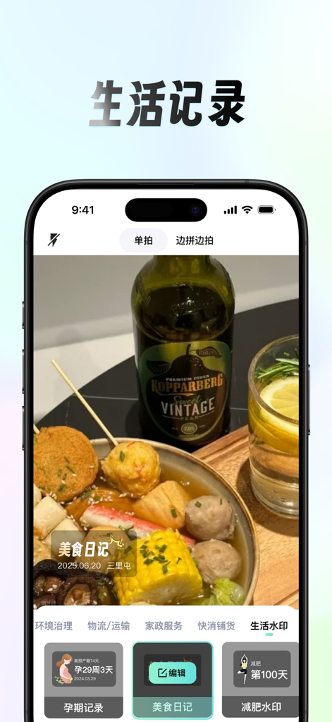 Mobile App-Oberfläche, die ein Foto von Lebensmitteln mit einem Datums- und Ortswasserzeichen und Lifestyle-Tracking-Vorlagen für Schwangerschaft und Fitness zeigt.