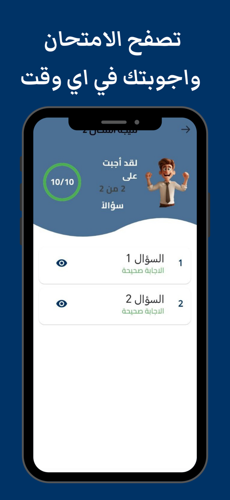 Interface of the You Can educational app displaying a perfect score of 10/10 on an Arabic language exam review screen