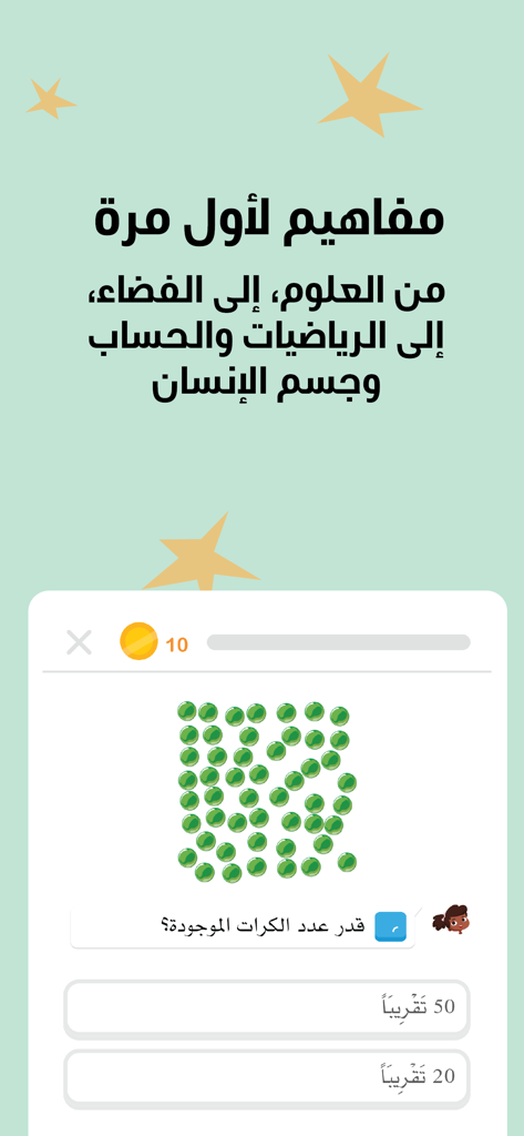 Screenshot of the Amal the School app showing a math estimation game in Arabic.