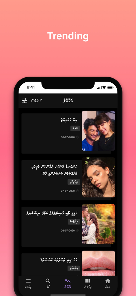 Iru Online - Iru Online app trending news interface displaying articles in Dhivehi language