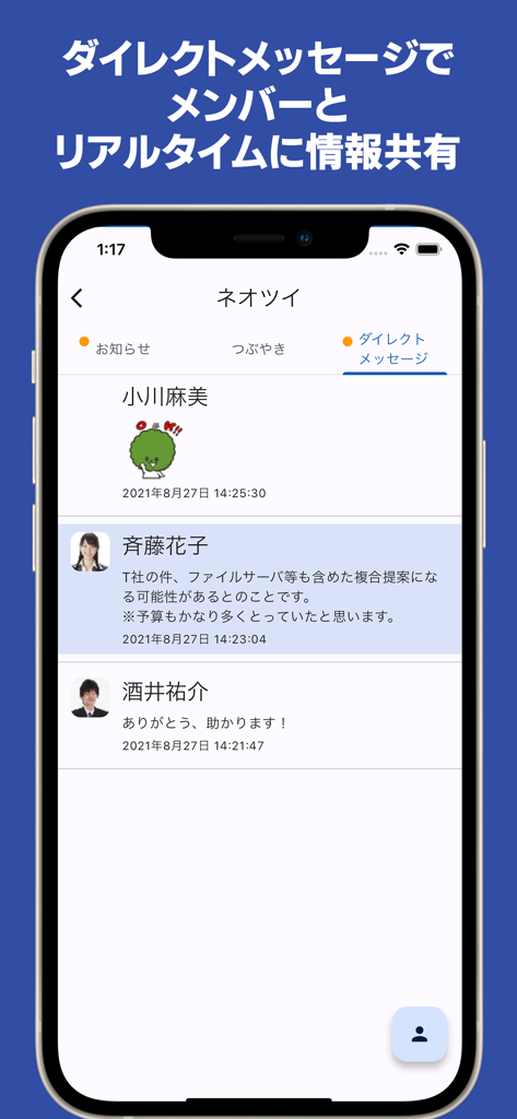 最近のチャットリストを日本語で表示するダイレクトメッセージ機能を示すdesknet's NEOアプリのモバイルスクリーンショット