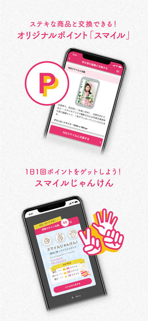 PocketAlice app screens showing the Smile points exchange system and a daily Rock Paper Scissors game for earning rewards