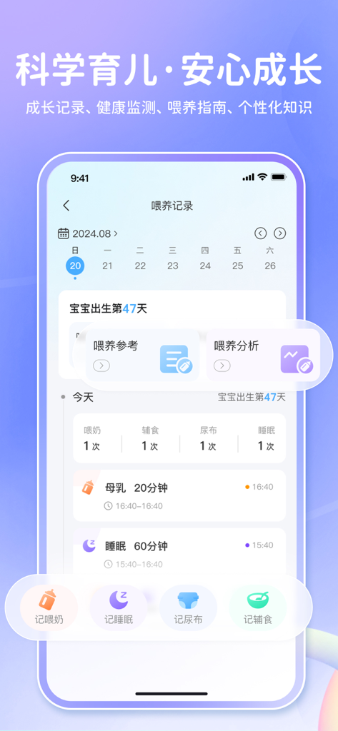 Interfaccia mobile dell'app E3A Materno e Infantile che mostra i registri giornalieri per l'alimentazione e il sonno del bambino