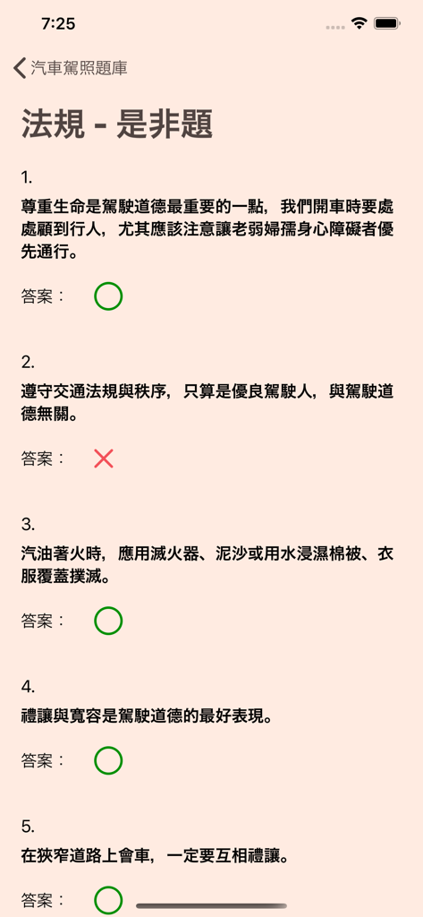 台灣汽車駕照筆試模擬考(含詳解) - Übungsfragen (wahr/falsch) für die taiwanesische Führerschein-Theorieprüfung in traditionellem Chinesisch.