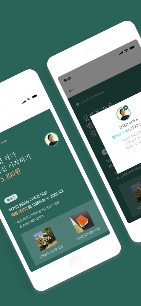 브런치 - 좋은 글과 작가를 만나보세요 - Two mobile phone screens displaying the Brunch app writer membership page and subscription confirmation popup in a minimalist design