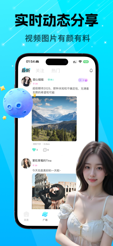 青兮-一对一视频聊天交友同城夜聊附近的真人速配 - A mobile interface of the Qing Xi app showcasing user shared photos and verified social profiles.