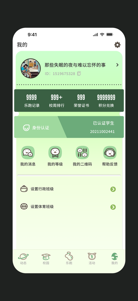 Budao Lepao mobile app profile page showing running records points and student verification status
