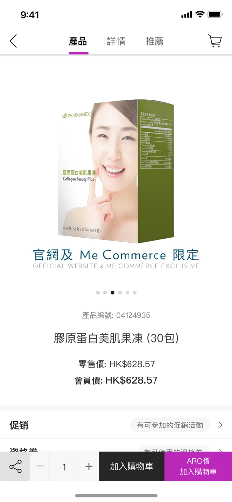 Nu Town 星享城 - Pharmanex Collagen Beauty Plus product listing on the Nu Town mobile app