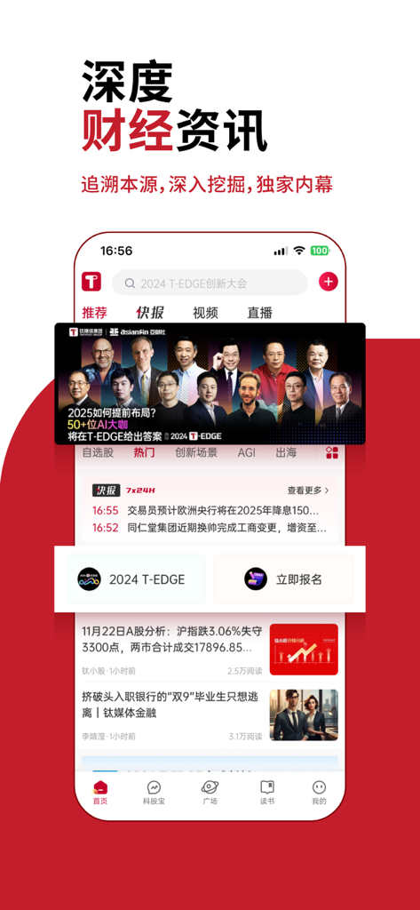 钛媒体-专业财经资讯科股投资分析金融理财股市汇市债市行情 - Interface do aplicativo móvel TMTpost mostrando notícias financeiras aprofundadas e análise de investimentos em tecnologia