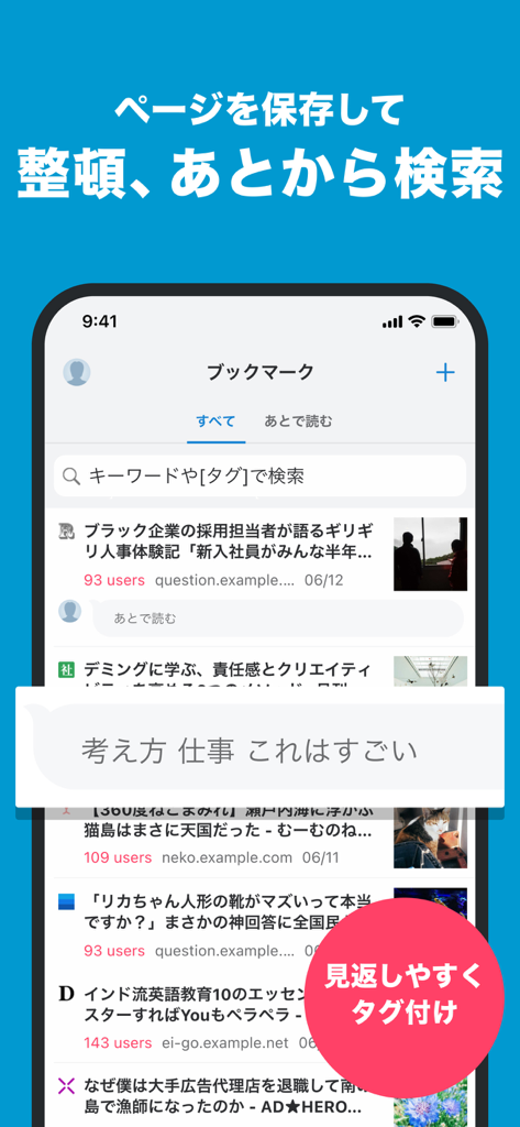 Hatena Bookmark - Hatena Bookmark app screen showing a list of bookmarked Japanese articles with social counts and tags