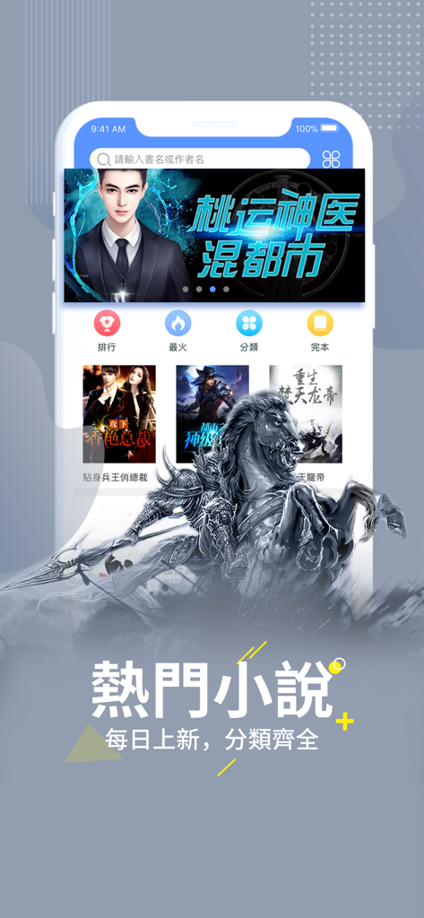 Tela inicial do aplicativo Shenqi Xiaoshuo apresentando web novels chinesas populares e atualizações diárias