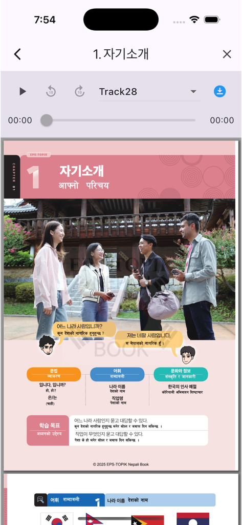 Eps-Topik Nepali Book - EPS-TOPIK Nepali Book app showing a self-introduction lesson with Korean and Nepali text and audio player