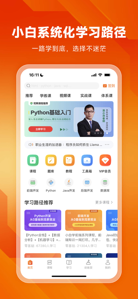 w3cschool mobile app interface showing various programming courses and systematic learning paths for beginners