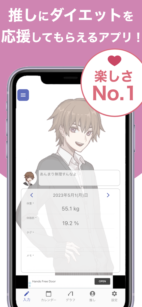 Weight tracking interface of the Oshi Diet app featuring an anime character background and supportive custom dialogue.