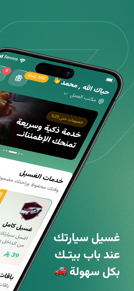 Hamim mobile car wash app interface with service booking options and Arabic text