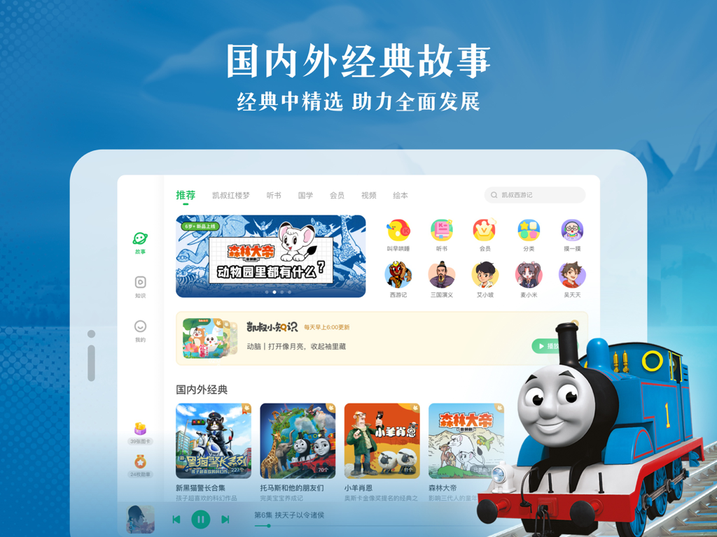 iPad interface of the Uncle Kai Storytelling HD app featuring a library of Chinese children's stories and a 3D Thomas the Tank Engine character