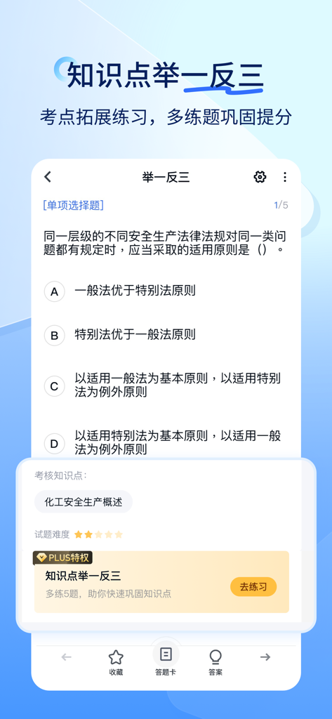 环球网校快题库 - Interface showing a multiple choice professional certification practice question in the Global Online School Fast Question Bank app