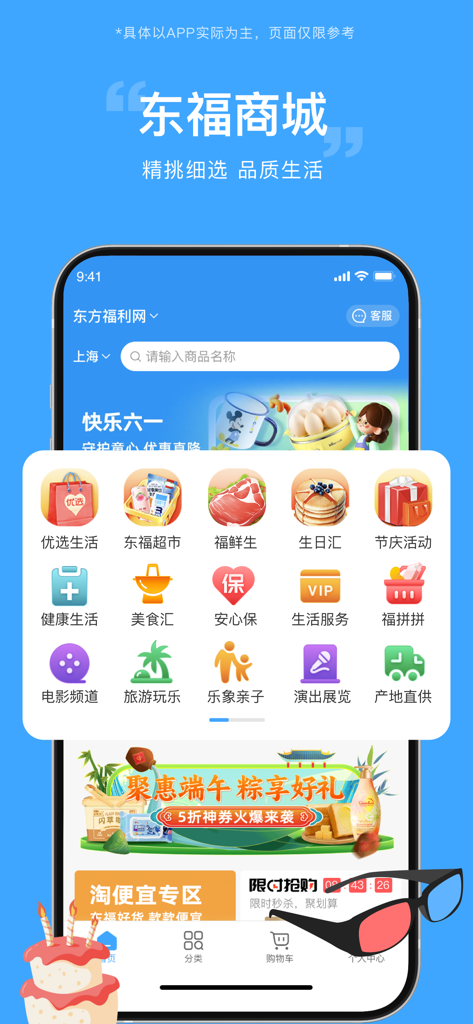 东方福利网 - 东方福利网アプリのホーム画面。企業福利厚生のカテゴリとサービスアイコンが表示されています。