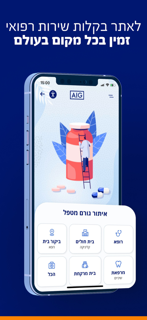 AIG ביטוח נסיעות לחו"ל - Interfaccia dell'app AIG Travel Insurance che mostra un localizzatore di servizi medici con opzioni per trovare medici, ospedali e farmacie in tutto il mondo.